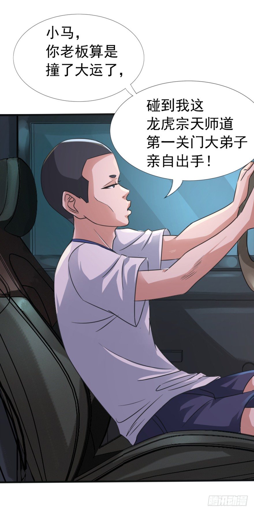《十二天劫》第4话 父辈孽缘 第40页
