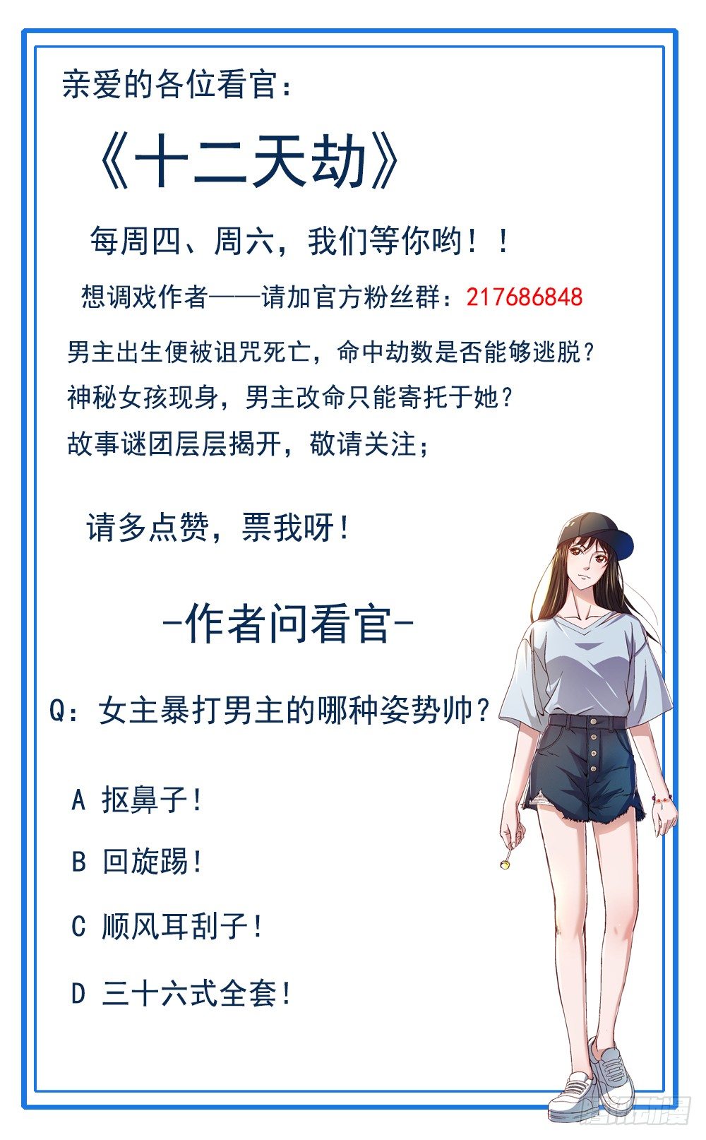 《十二天劫》第4话 父辈孽缘 第46页