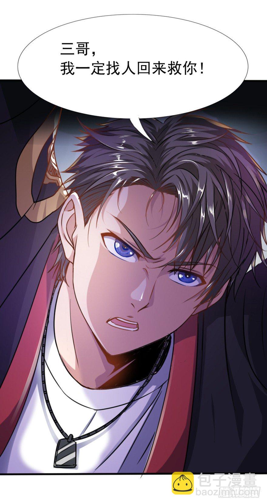 《十二天劫》第4话 父辈孽缘 第6页