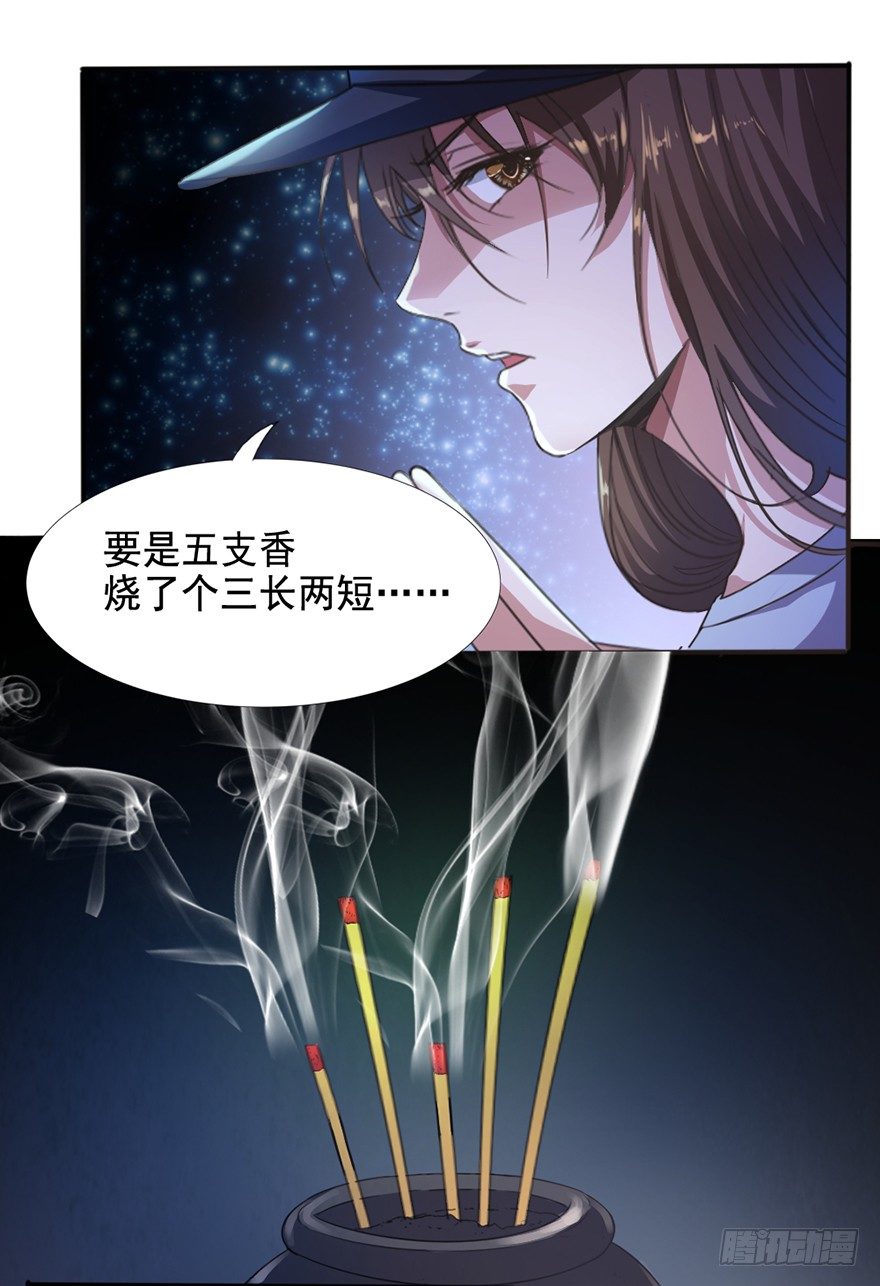 《十二天劫》第7话 小茹被劫 第10页