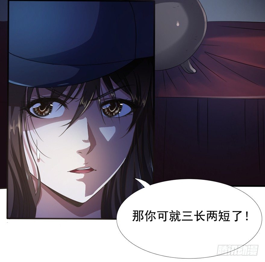 《十二天劫》第7话 小茹被劫 第11页