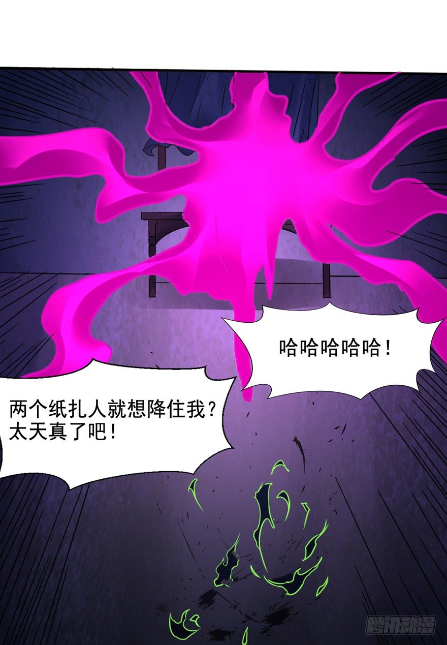 《十二天劫》第7话 小茹被劫 第15页