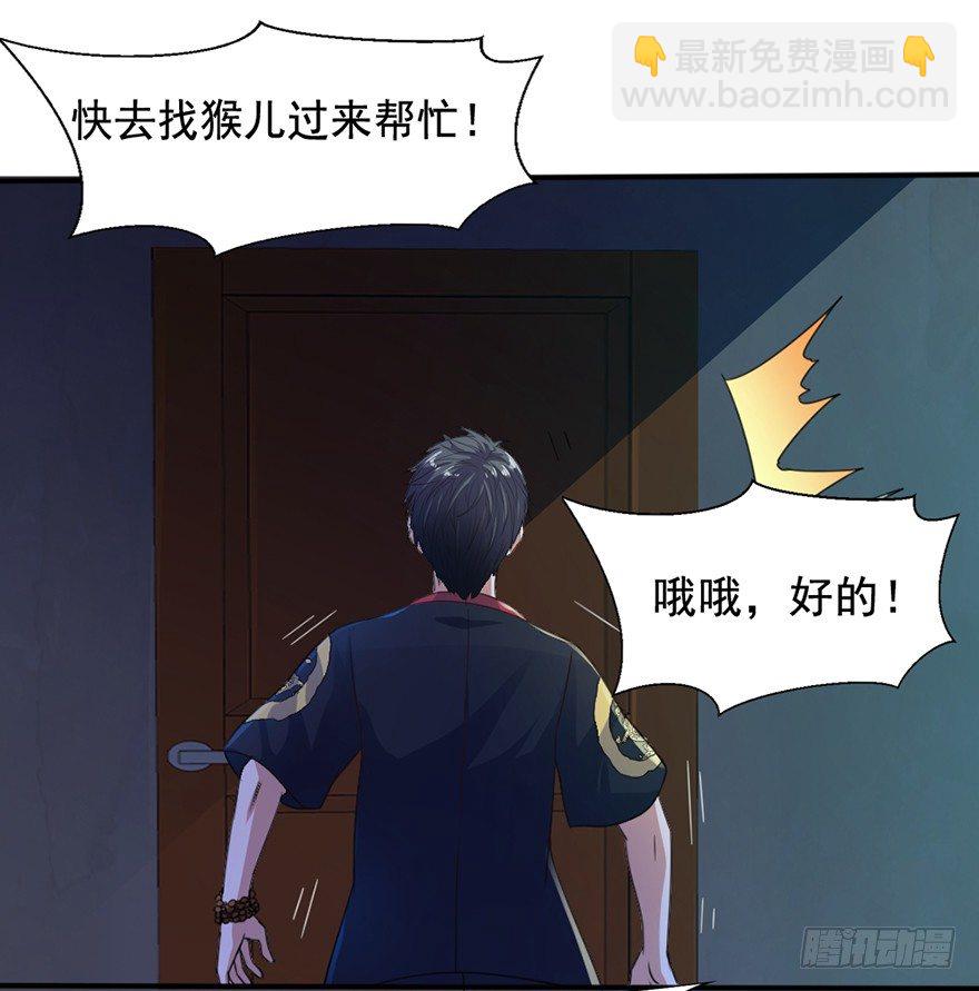 《十二天劫》第7话 小茹被劫 第22页