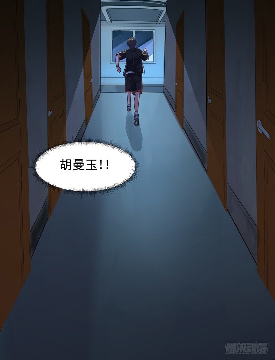 《十二天劫》第7话 小茹被劫 第36页
