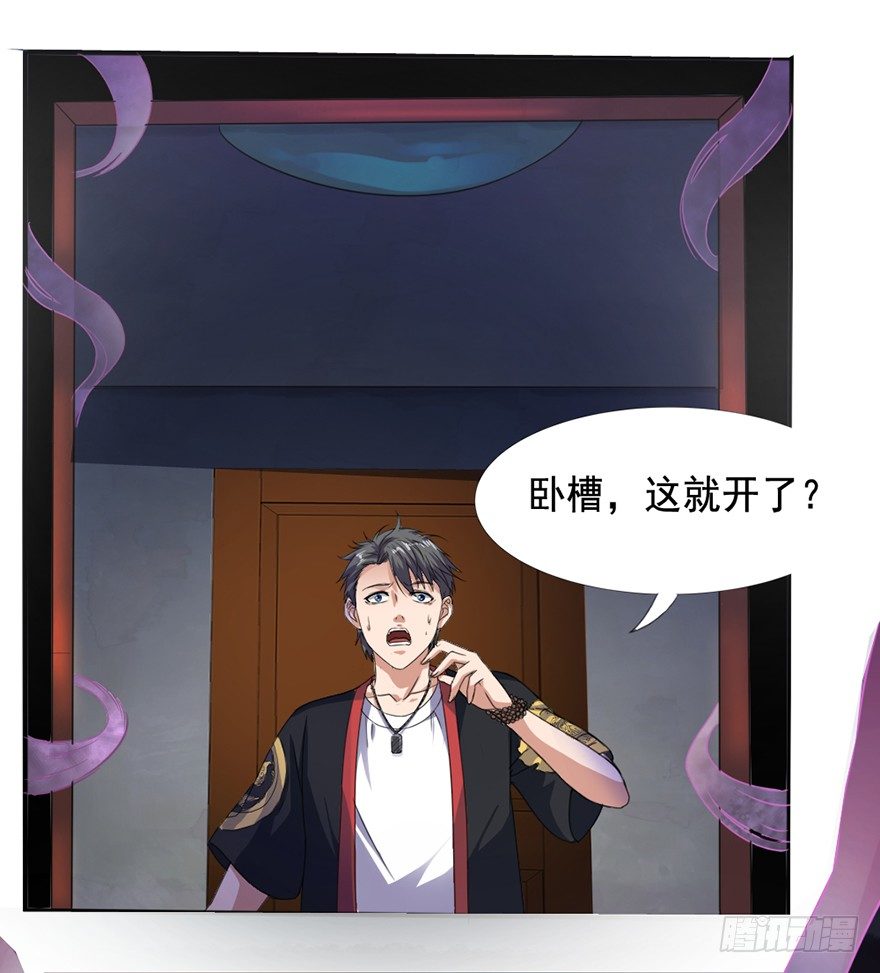 《十二天劫》第7话 小茹被劫 第42页