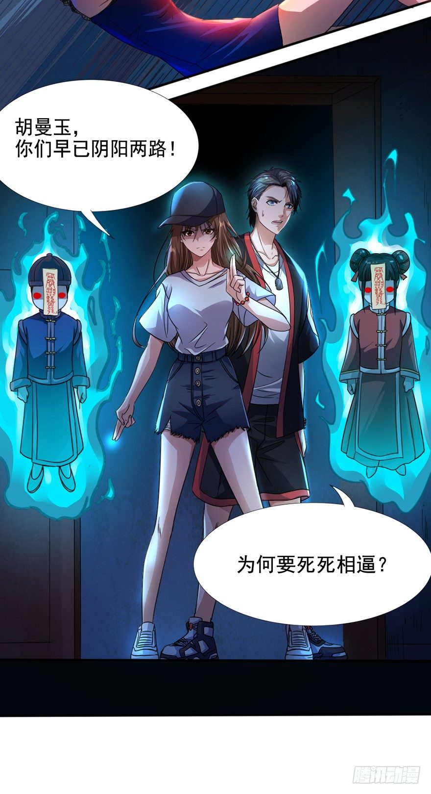 《十二天劫》第7话 小茹被劫 第5页