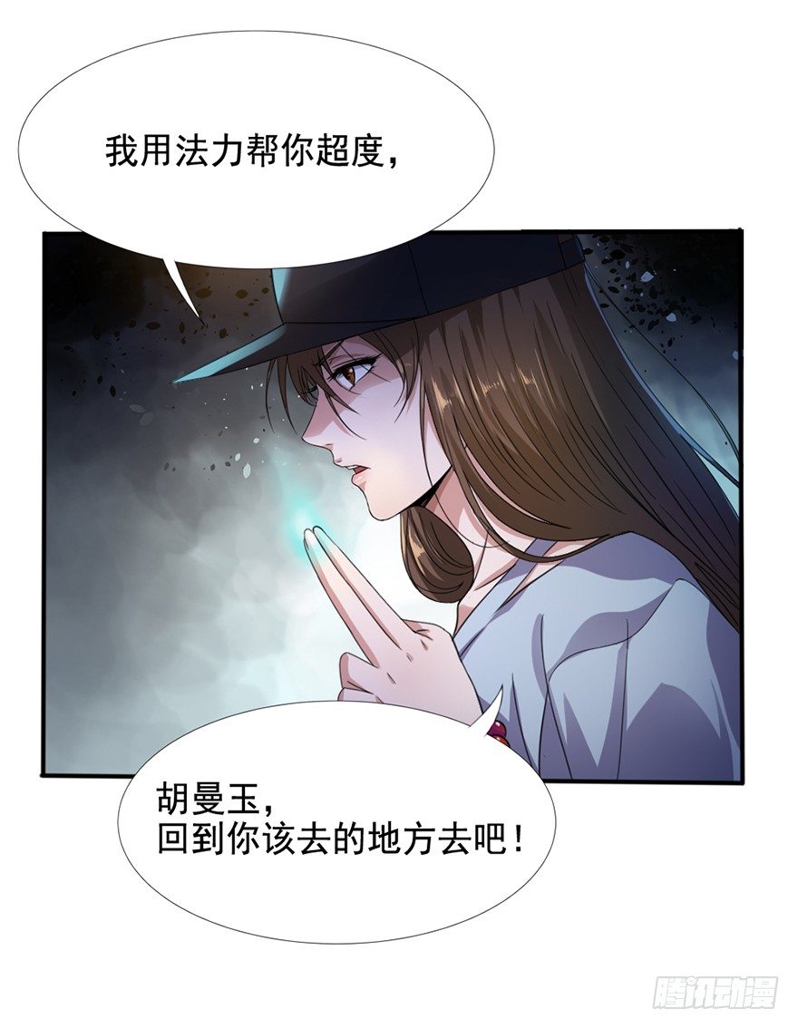 《十二天劫》第7话 小茹被劫 第7页