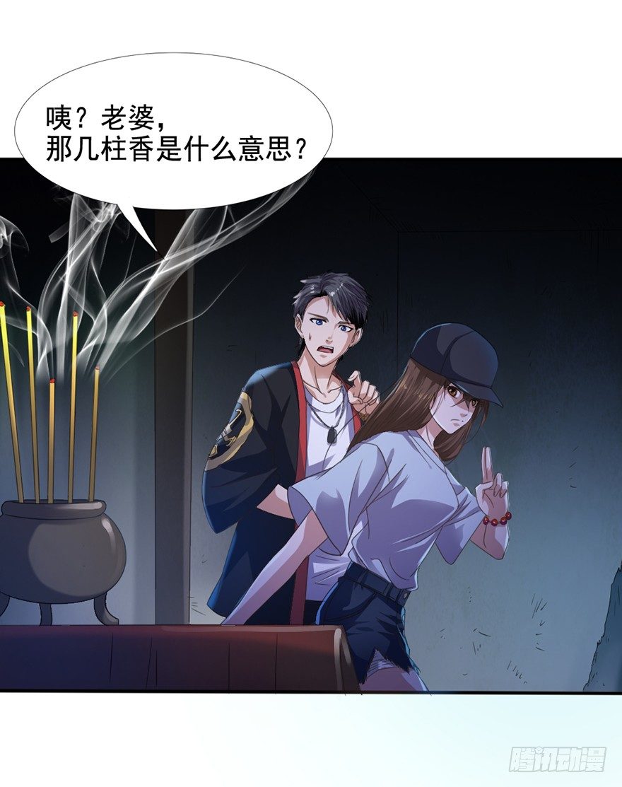《十二天劫》第7话 小茹被劫 第8页