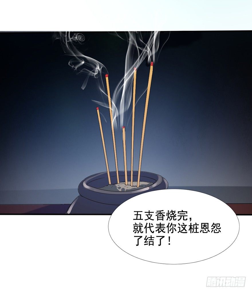 《十二天劫》第7话 小茹被劫 第9页