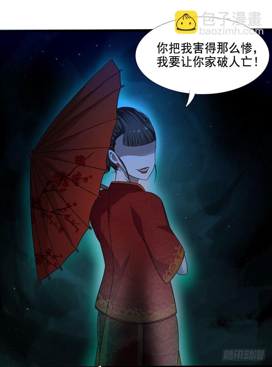 《十二天劫》第11话 阴风魅影 第11页