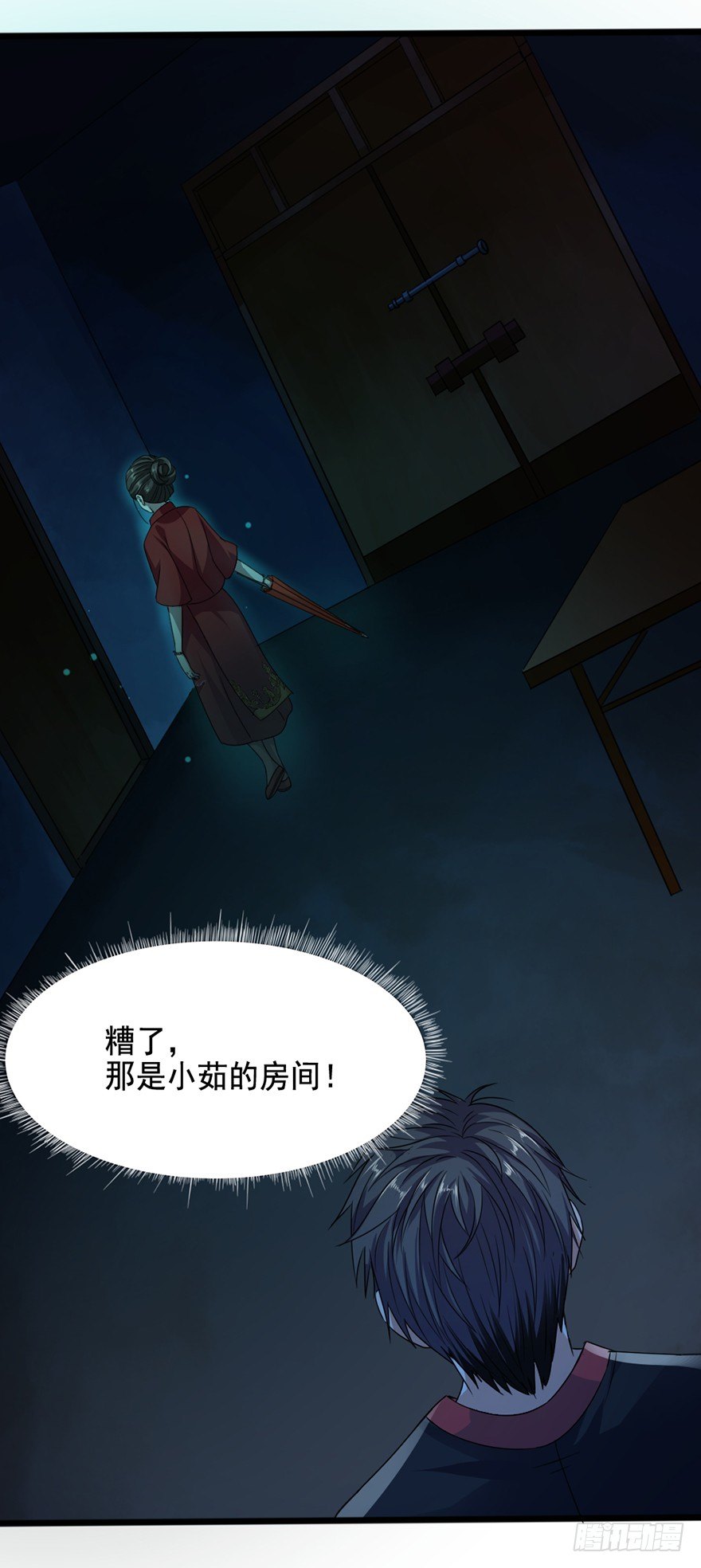 《十二天劫》第11话 阴风魅影 第13页