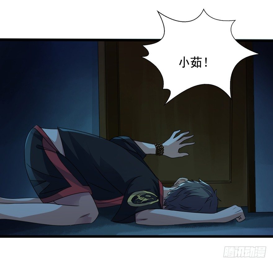《十二天劫》第11话 阴风魅影 第17页