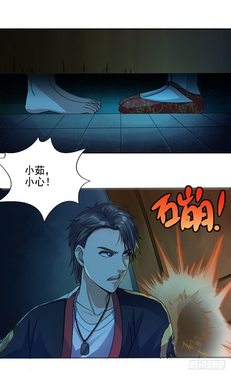 《十二天劫》第11话 阴风魅影 第19页