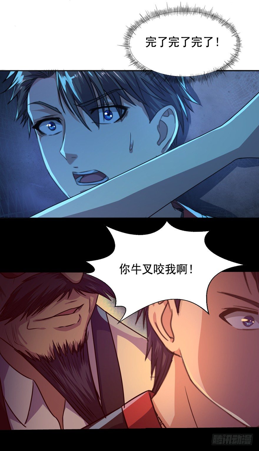 《十二天劫》第11话 阴风魅影 第26页