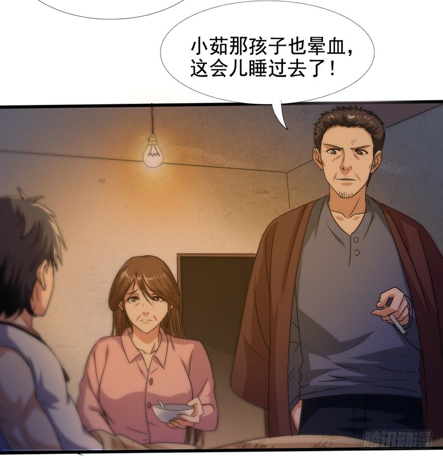 《十二天劫》第11话 阴风魅影 第36页