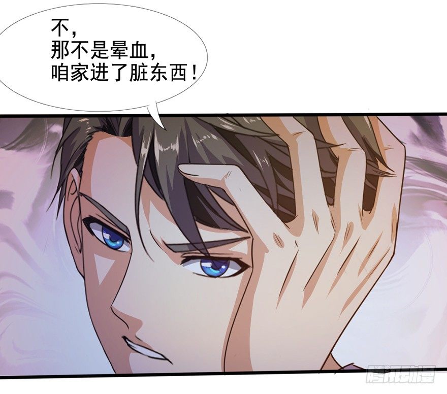 《十二天劫》第11话 阴风魅影 第37页