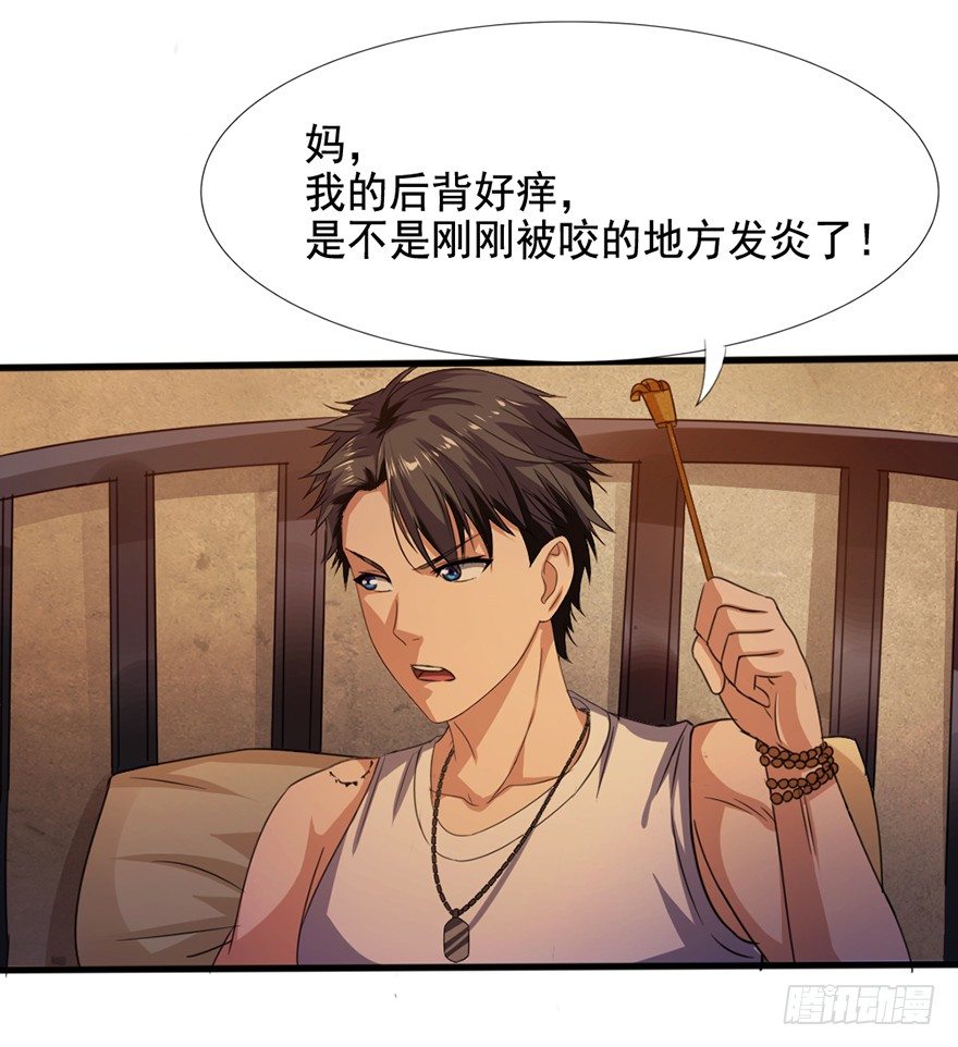 《十二天劫》第11话 阴风魅影 第38页
