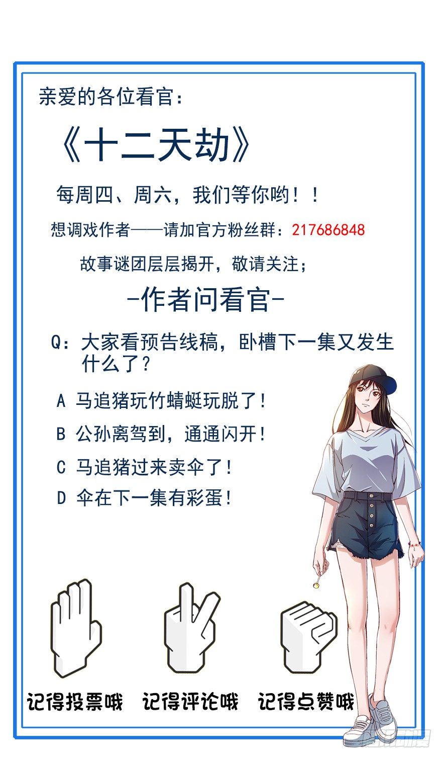 《十二天劫》第11话 阴风魅影 第43页
