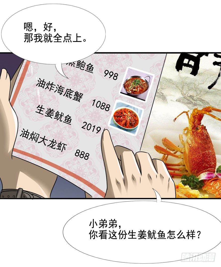 《十二天劫》第8话 智擒狂徒 第17页