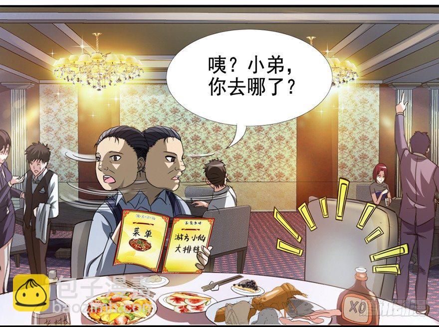 《十二天劫》第8话 智擒狂徒 第18页