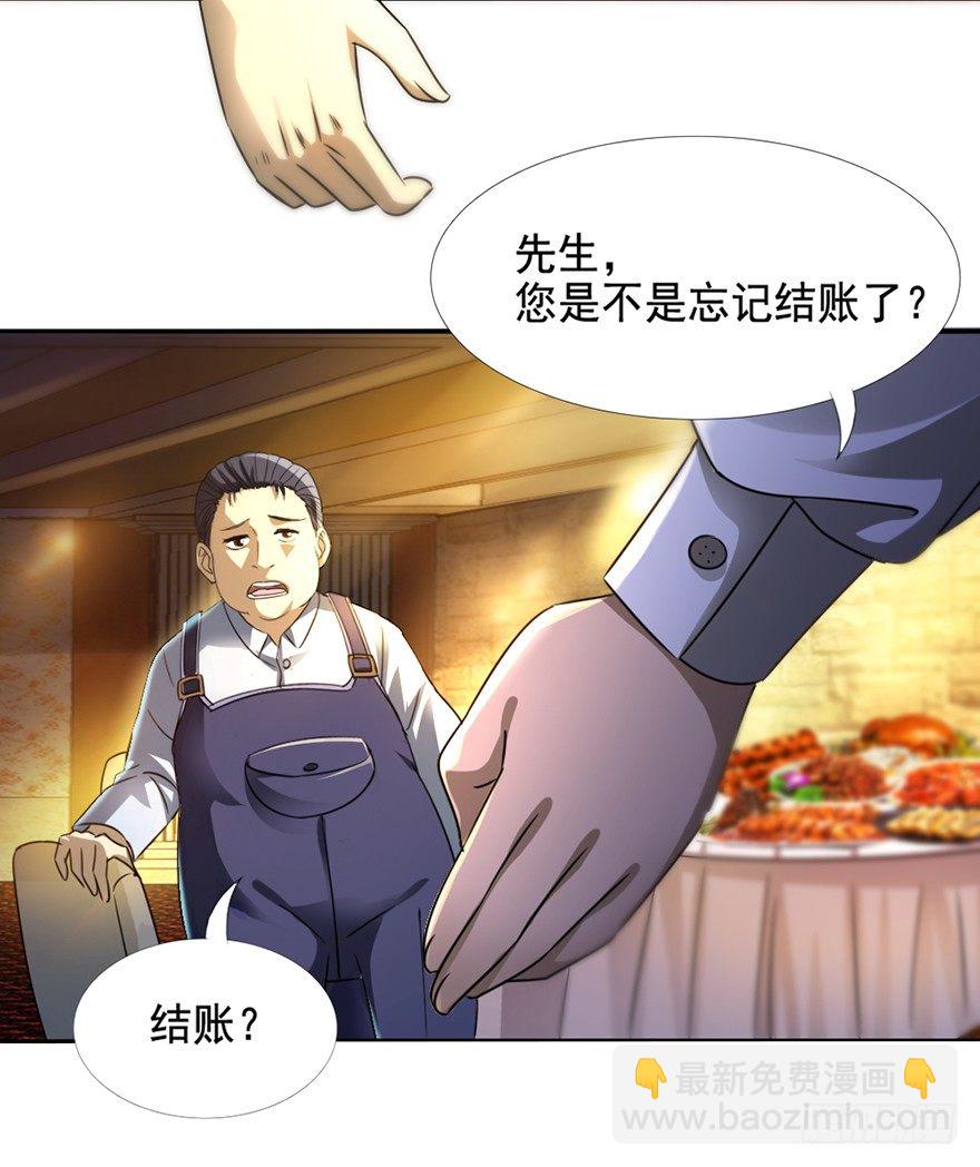 《十二天劫》第8话 智擒狂徒 第20页