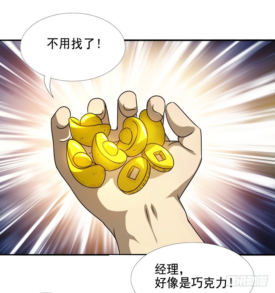 《十二天劫》第8话 智擒狂徒 第22页
