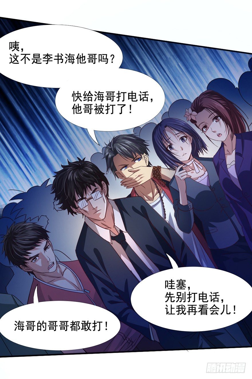 《十二天劫》第8话 智擒狂徒 第28页