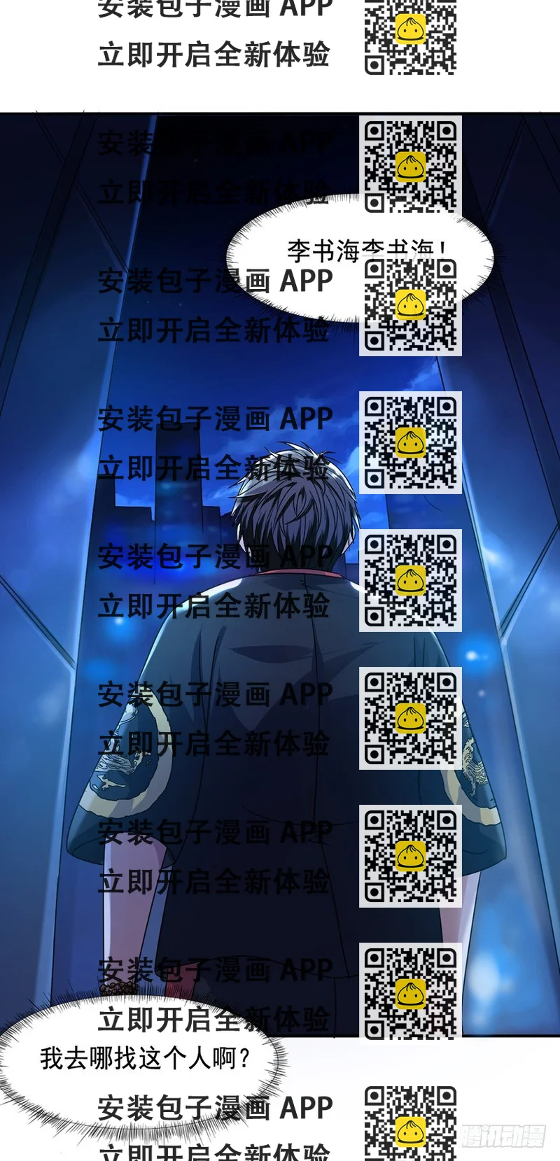 《十二天劫》第8话 智擒狂徒 第2页