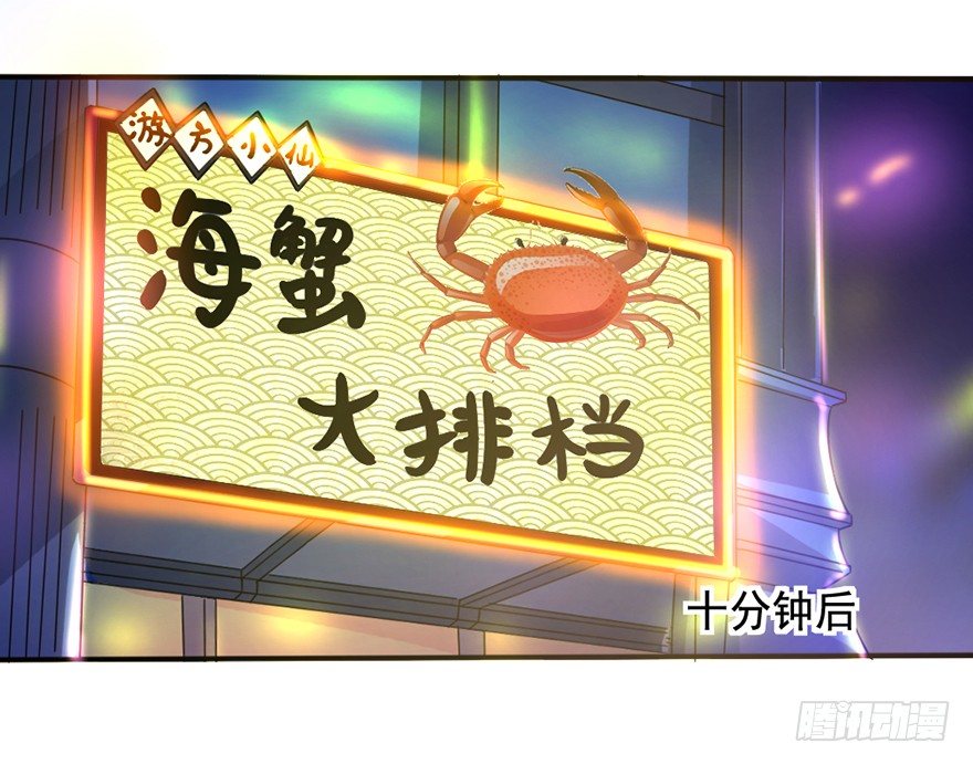 《十二天劫》第8话 智擒狂徒 第30页
