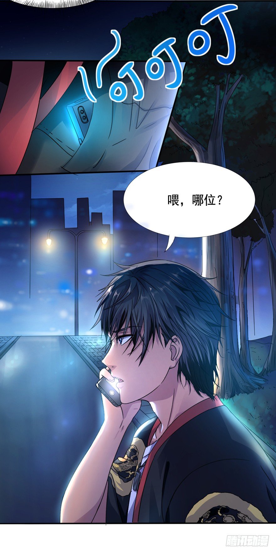 《十二天劫》第8话 智擒狂徒 第4页