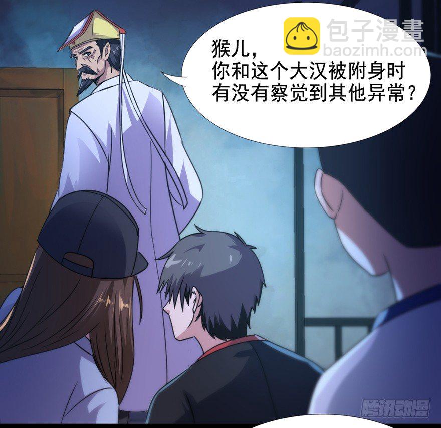 《十二天劫》第10话 仇劫初现 第11页