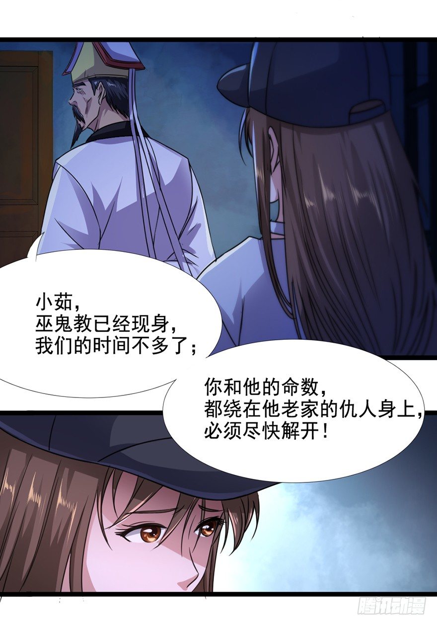 《十二天劫》第10话 仇劫初现 第19页