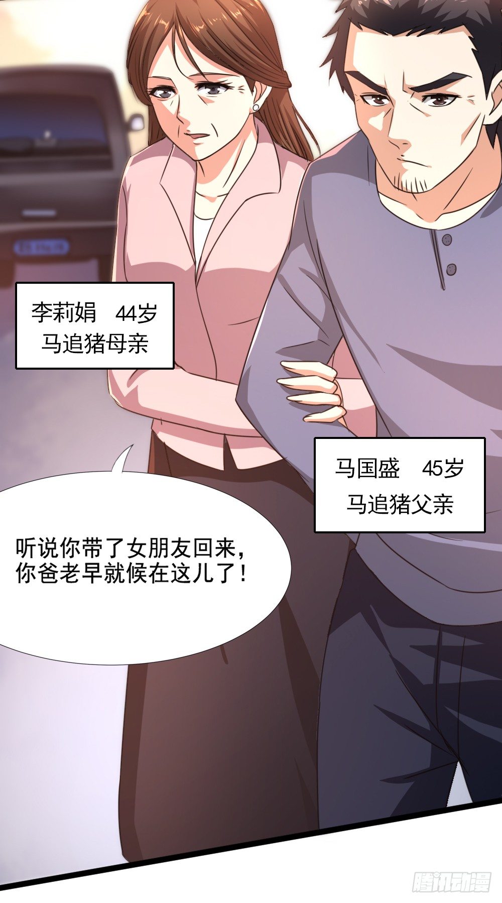 《十二天劫》第10话 仇劫初现 第37页