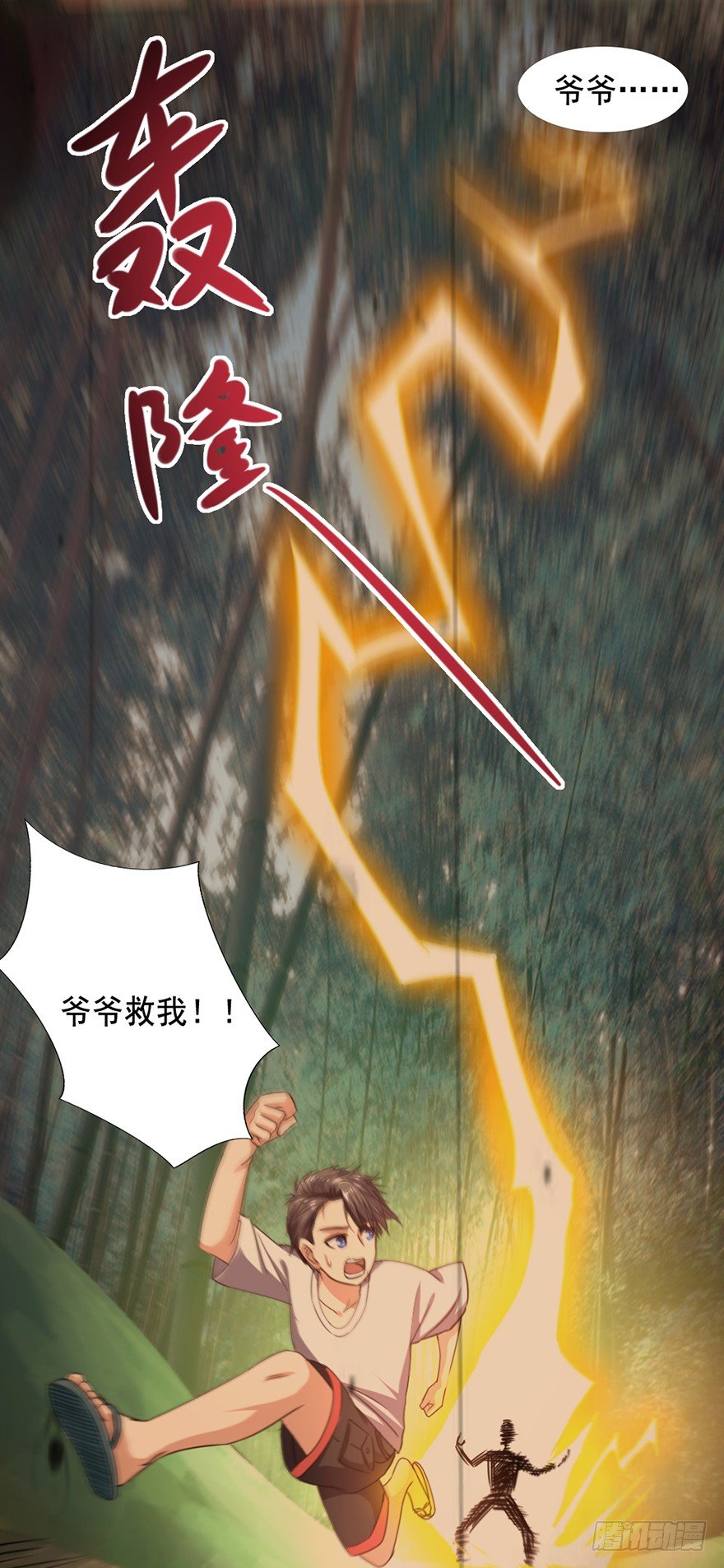《十二天劫》第10话 仇劫初现 第3页