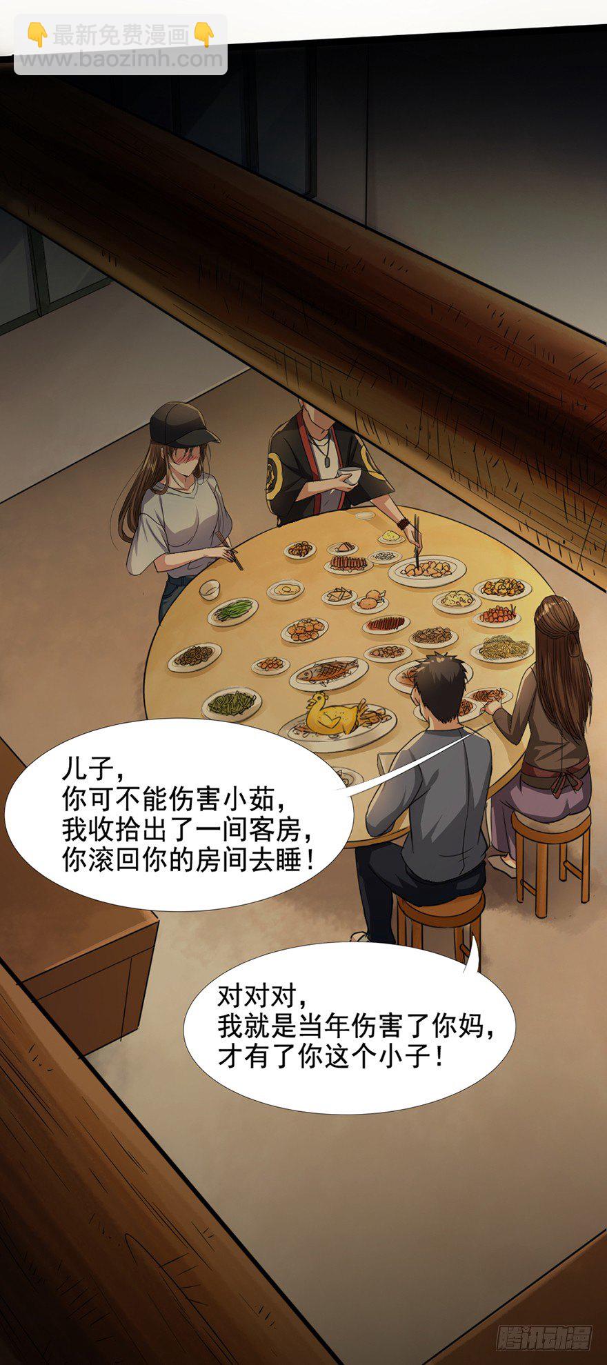 《十二天劫》第10话 仇劫初现 第47页