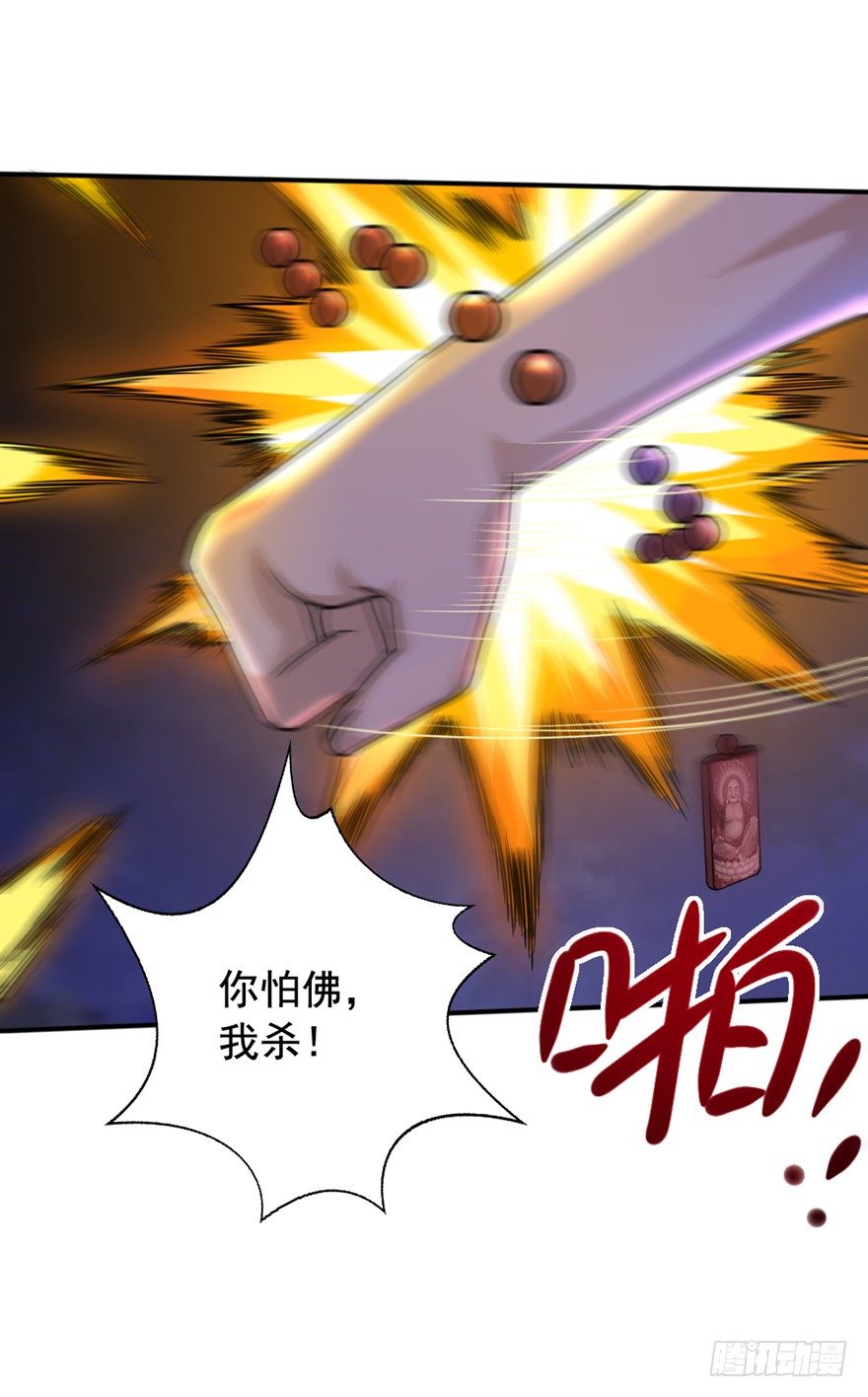 《十二天劫》第9话 绝望真相 第25页
