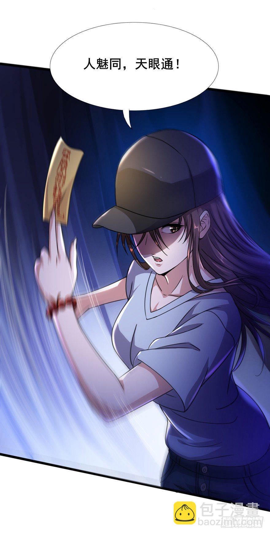 《十二天劫》第9话 绝望真相 第30页