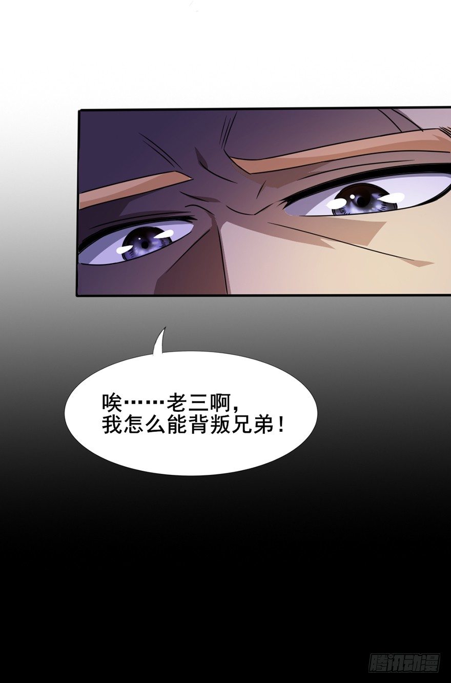《十二天劫》第9话 绝望真相 第7页