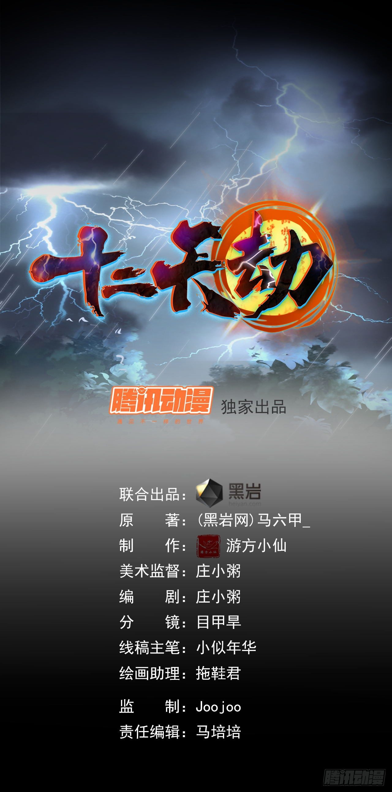 《十二天劫》第15话 六岁那年 第1页