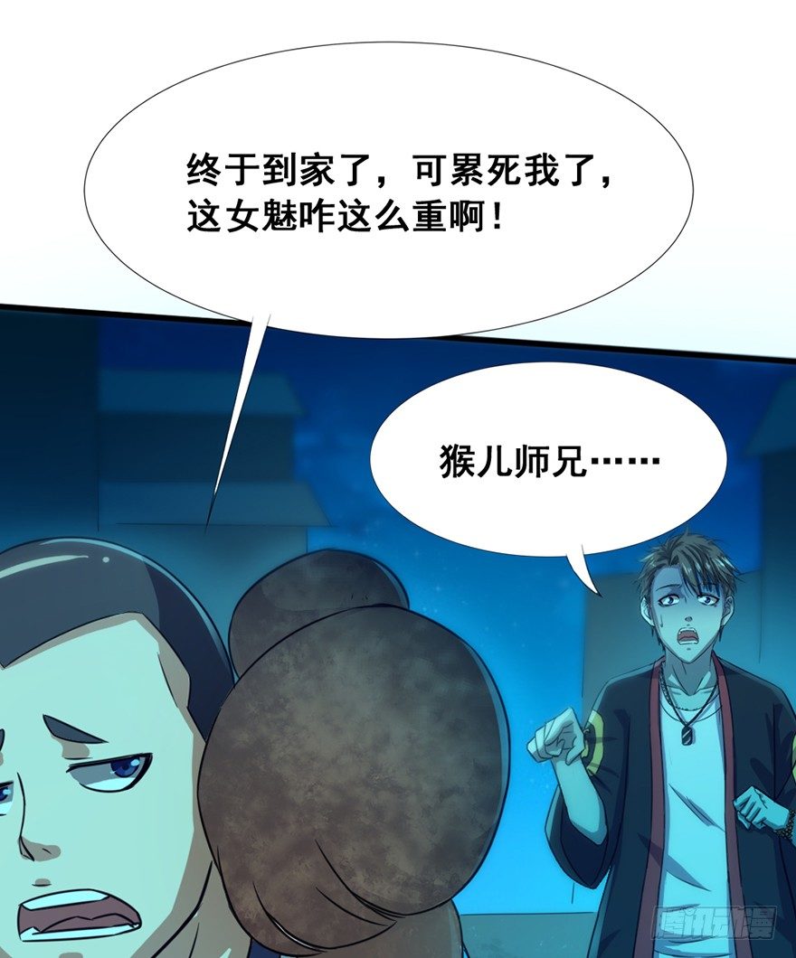 《十二天劫》第13话 村头女魅 第43页