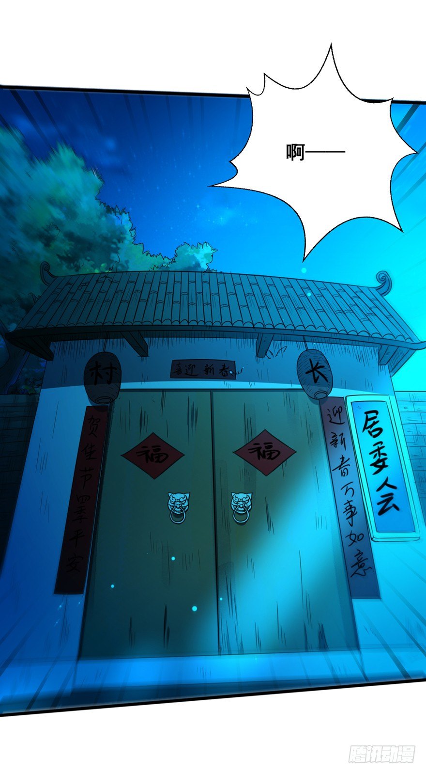 《十二天劫》第13话 村头女魅 第47页