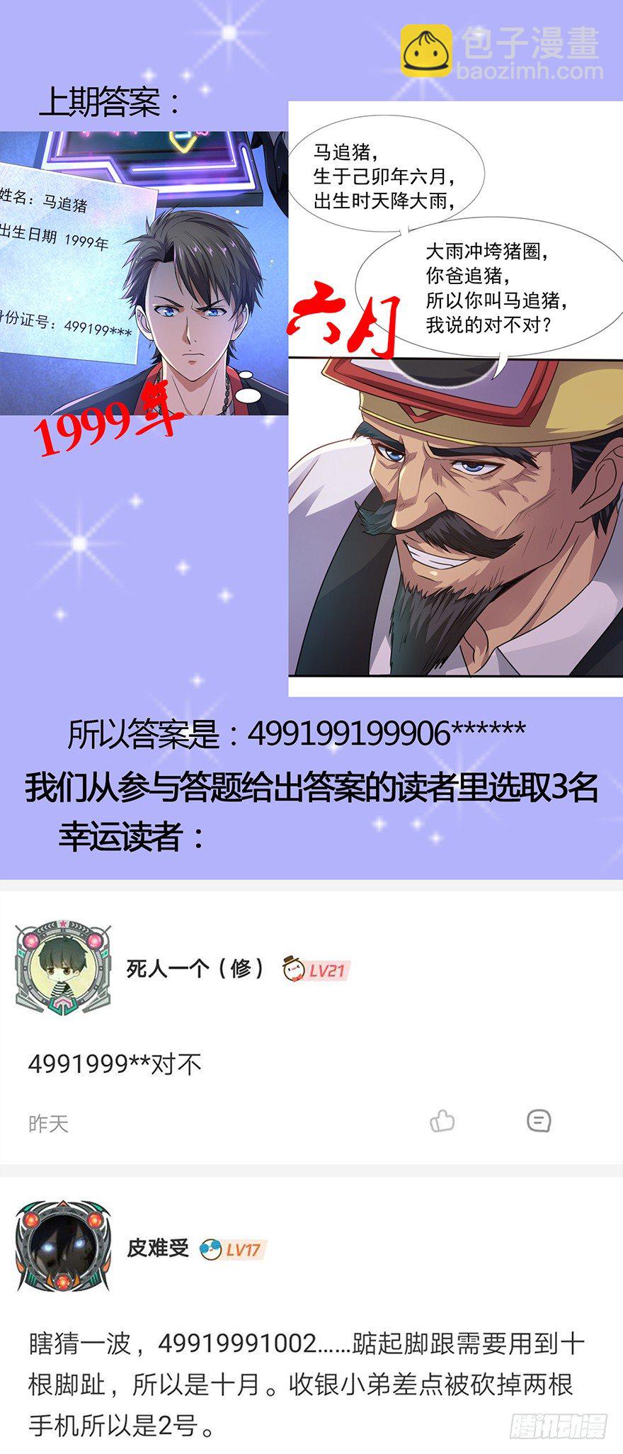 《十二天劫》第13话 村头女魅 第48页