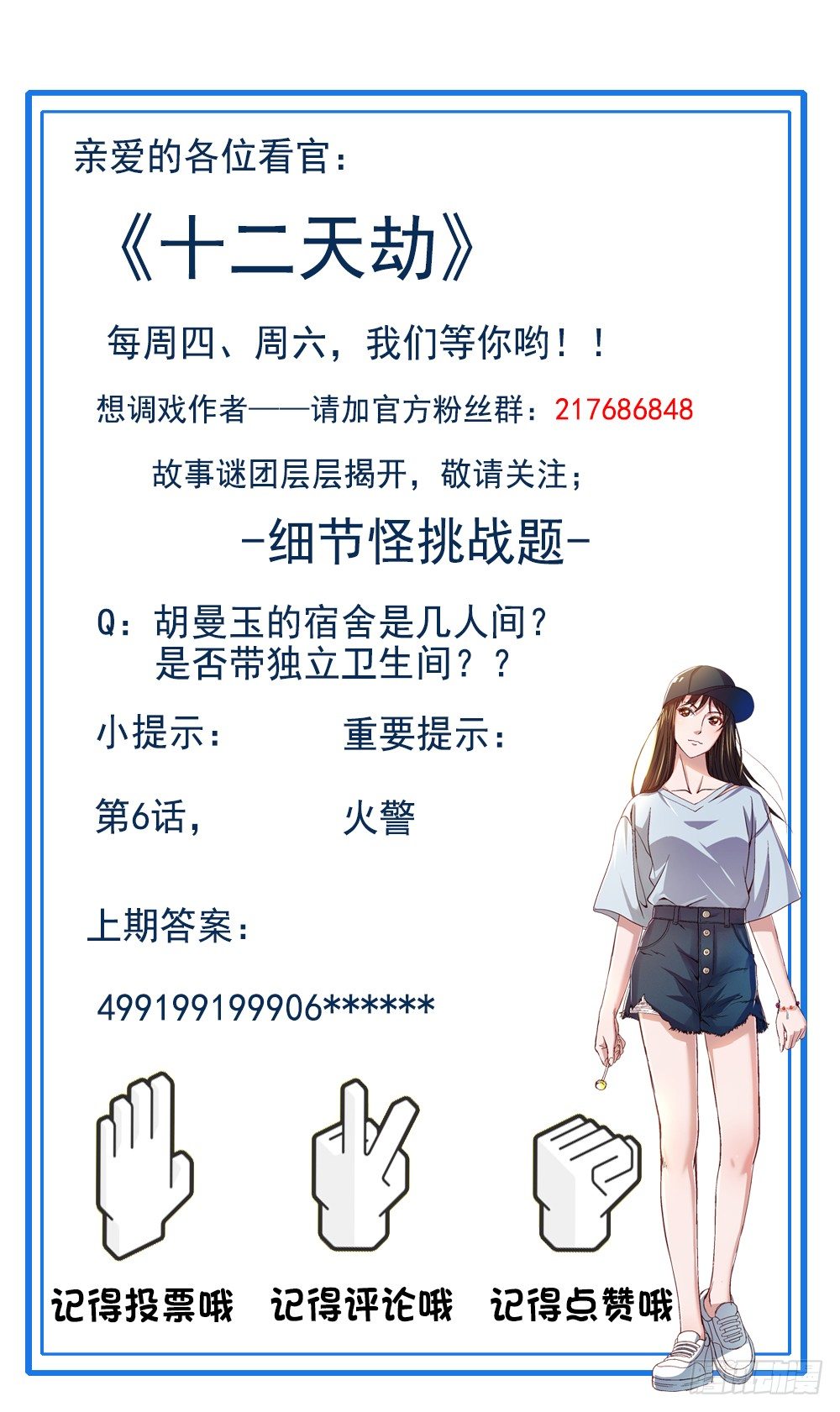《十二天劫》第13话 村头女魅 第50页