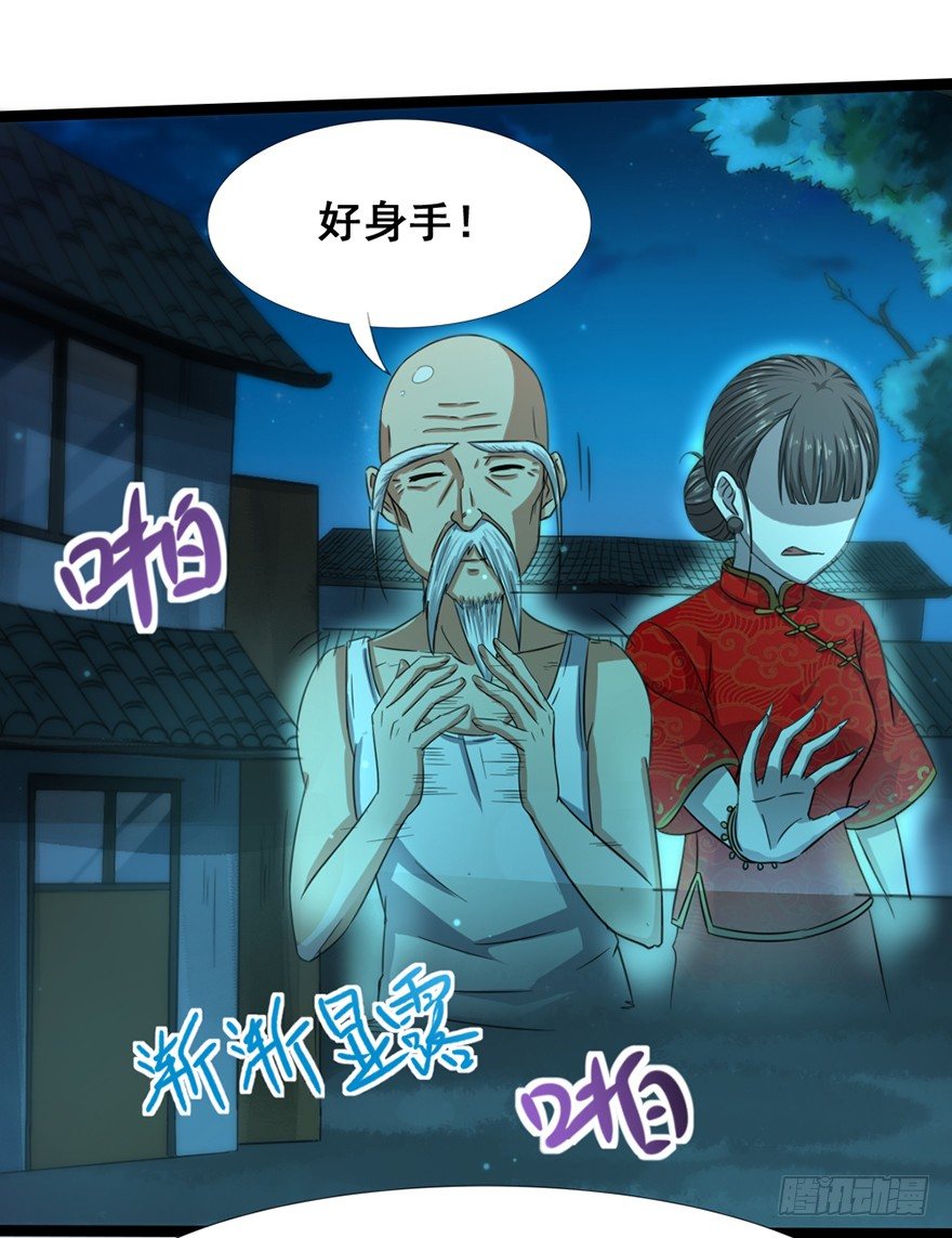 《十二天劫》第14话 龟仙之怒 第15页