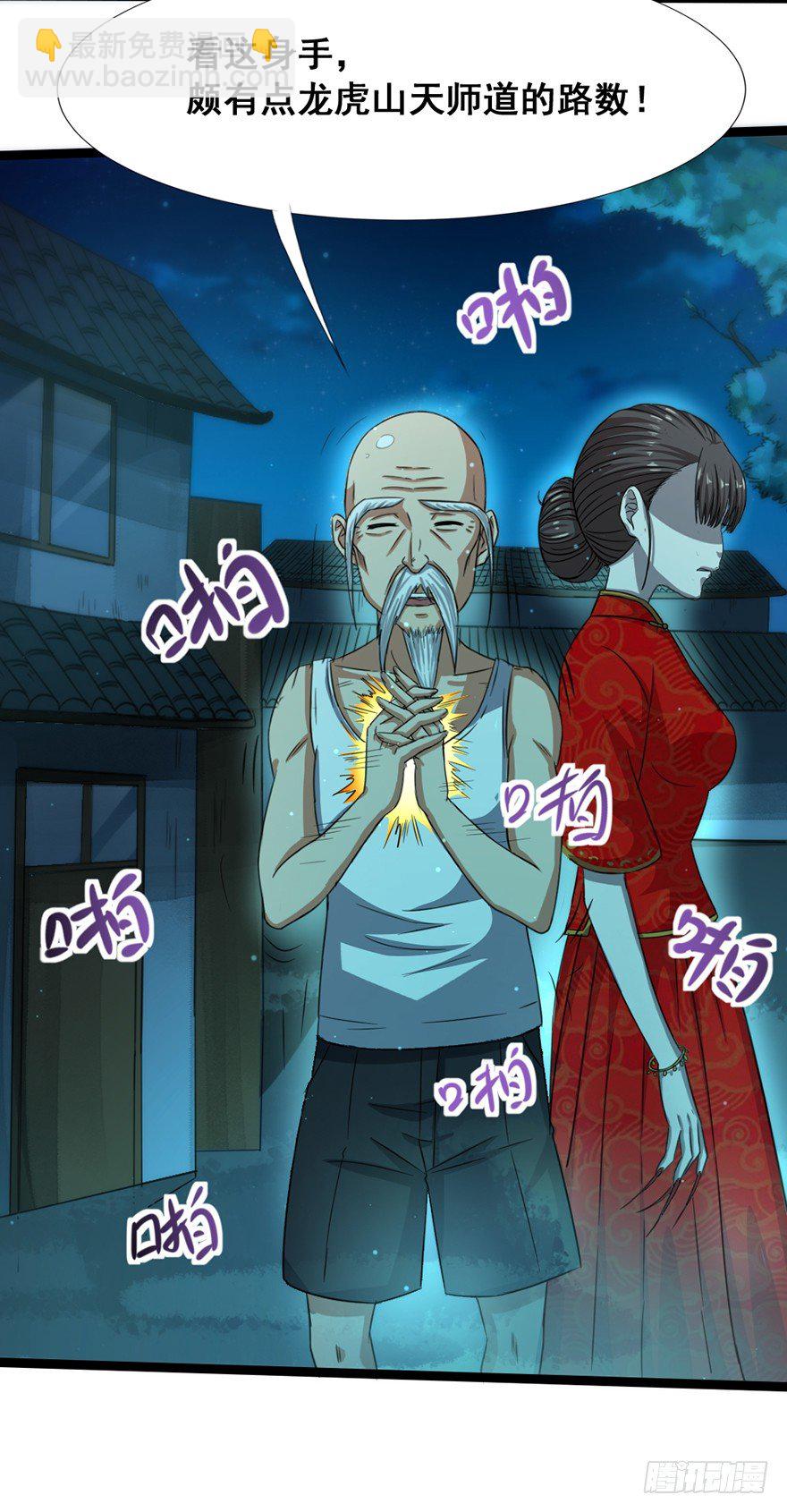 《十二天劫》第14话 龟仙之怒 第16页