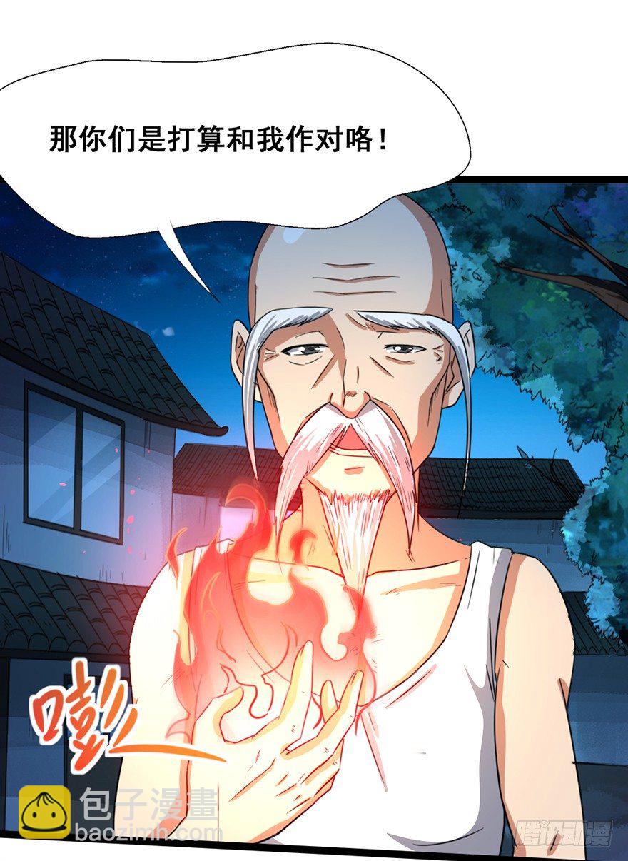《十二天劫》第14话 龟仙之怒 第19页