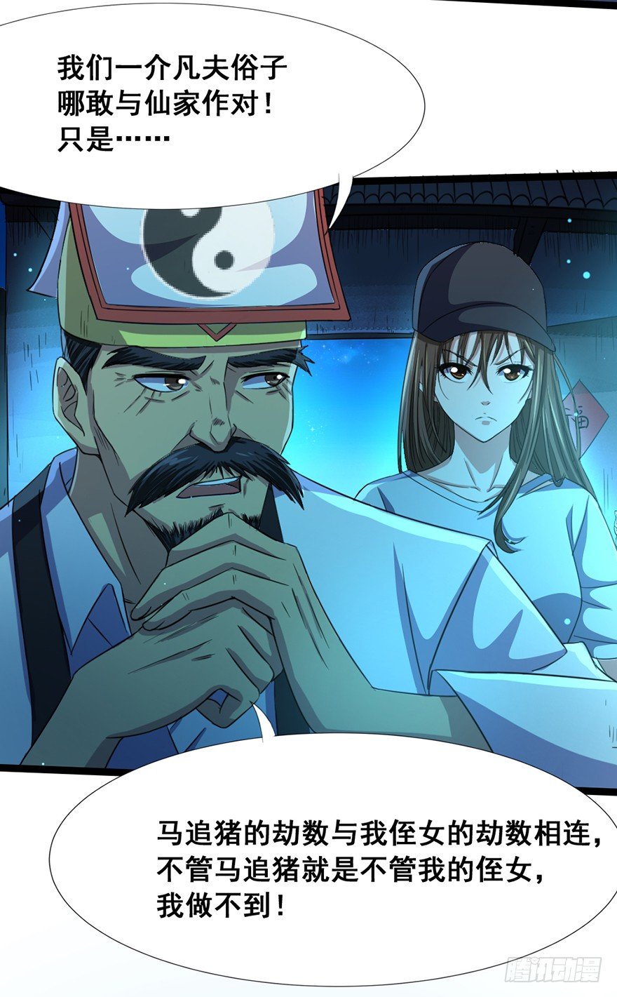 《十二天劫》第14话 龟仙之怒 第20页