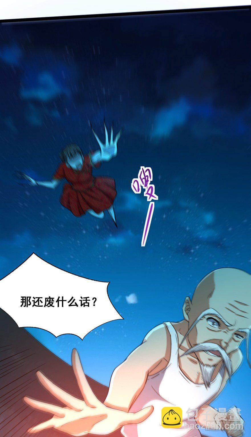 《十二天劫》第14话 龟仙之怒 第21页