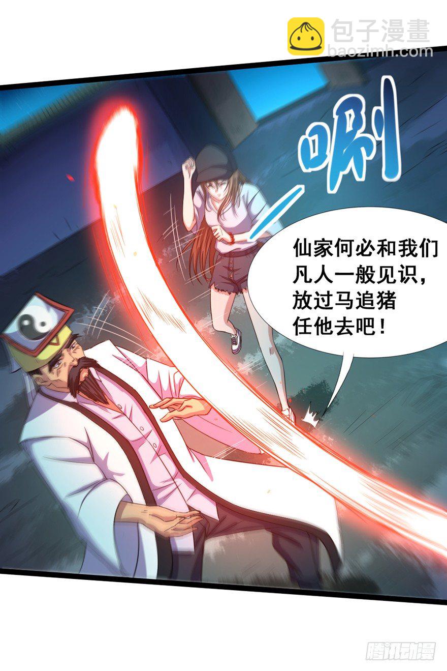 《十二天劫》第14话 龟仙之怒 第23页