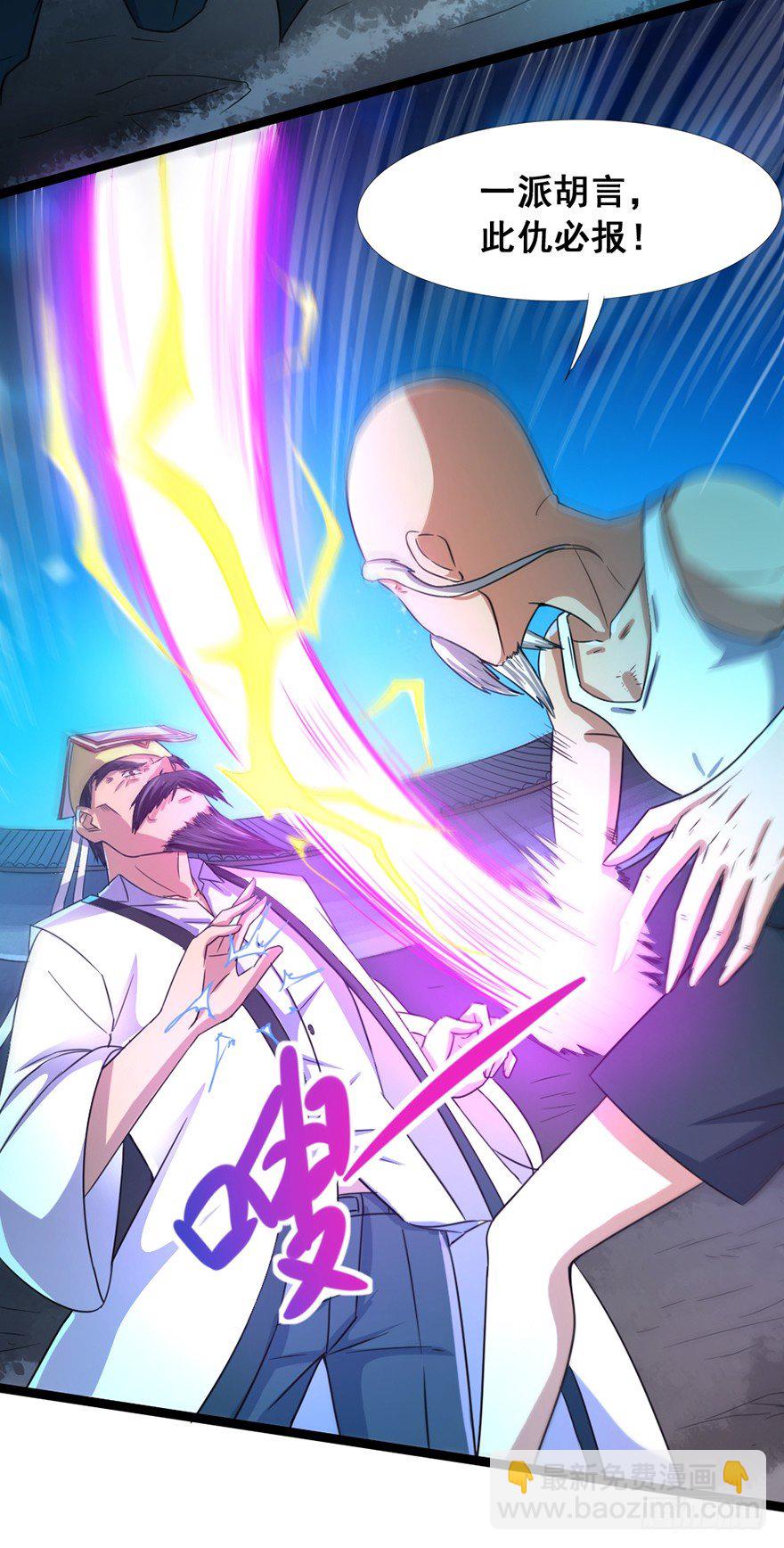 《十二天劫》第14话 龟仙之怒 第26页